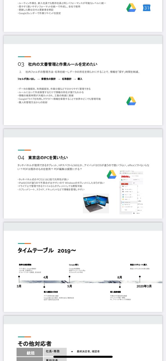 Webミーティング特化版! パワポ資料作成致します 限られた時間で『伝え切る』為のPowerPoint資料作成 イメージ9