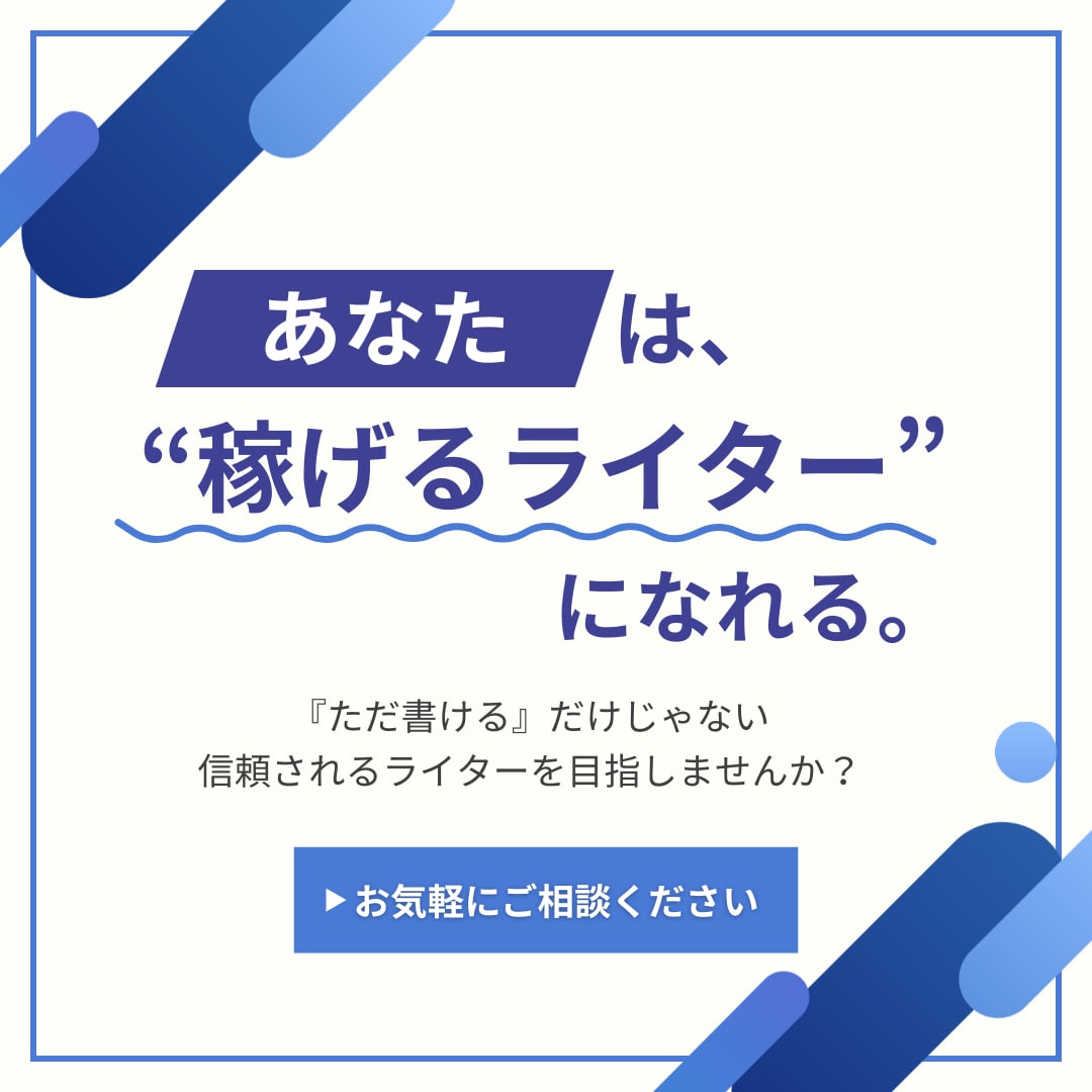 Webライターとして独立するノウハウを教えます 月商60万円の現役Webライターがマンツーマン指導 イメージ8