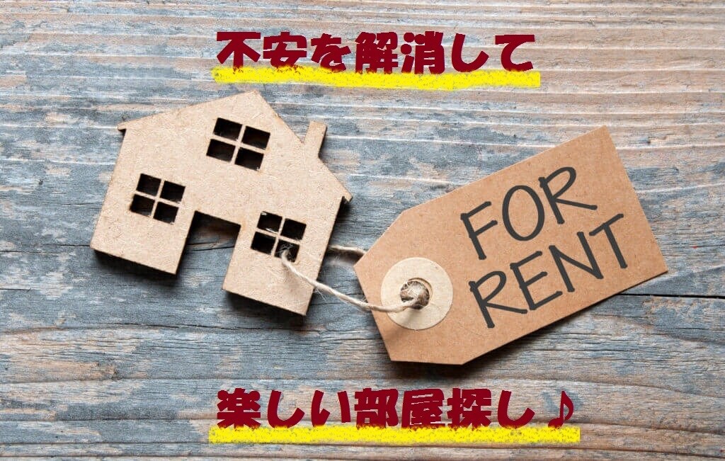 初めての賃貸、不安解消します ママ宅地建物取引士がお部屋探しの疑問、質問にお答えします イメージ1