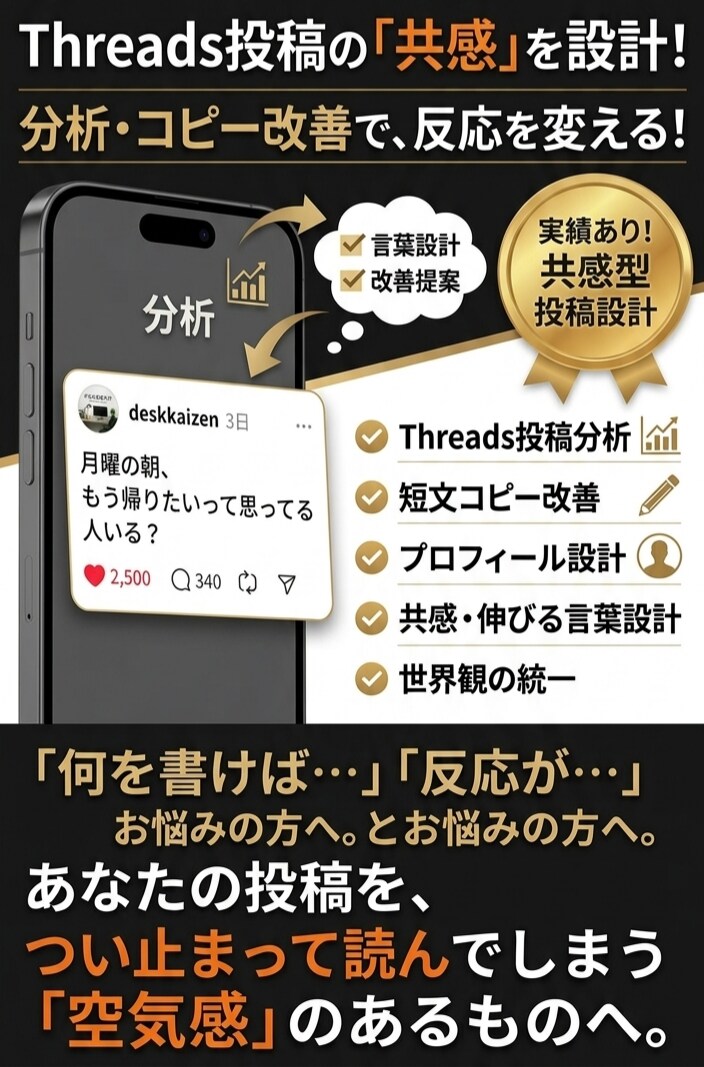 Threads投稿を分析・改善します 止まって読まれる投稿に改善します イメージ1