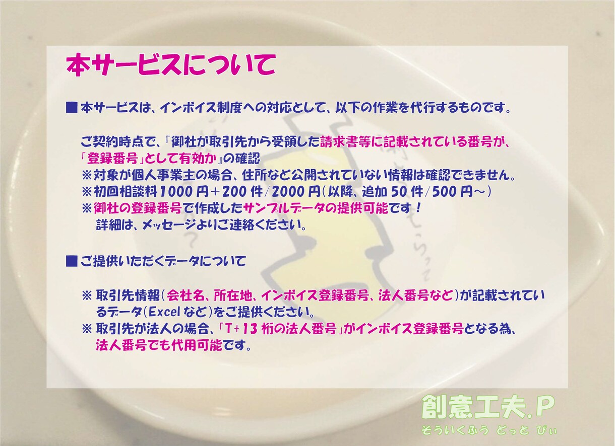 インボイス登録番号の『有効性』を確認します そのインボイス登録番号、今も【失効・取消】されず有効ですか？ イメージ3