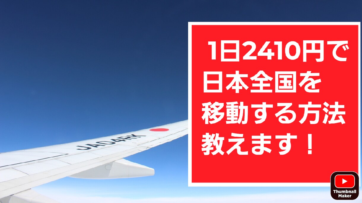 2410円で日本全国移動する方法を伝授します 日本全国格安旅行！正しい青春18きっぷの使い方 イメージ1