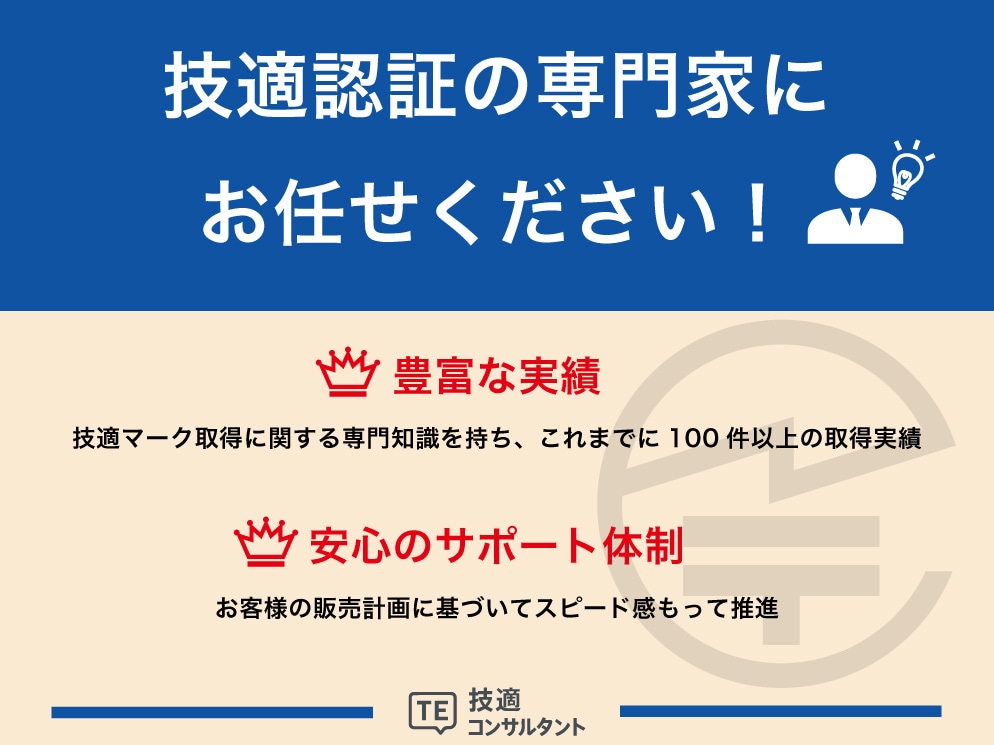 これって技適いるの？　その疑問、プロが解決します ネットでは分からない技適、専門家に聞けば一発解決 イメージ3