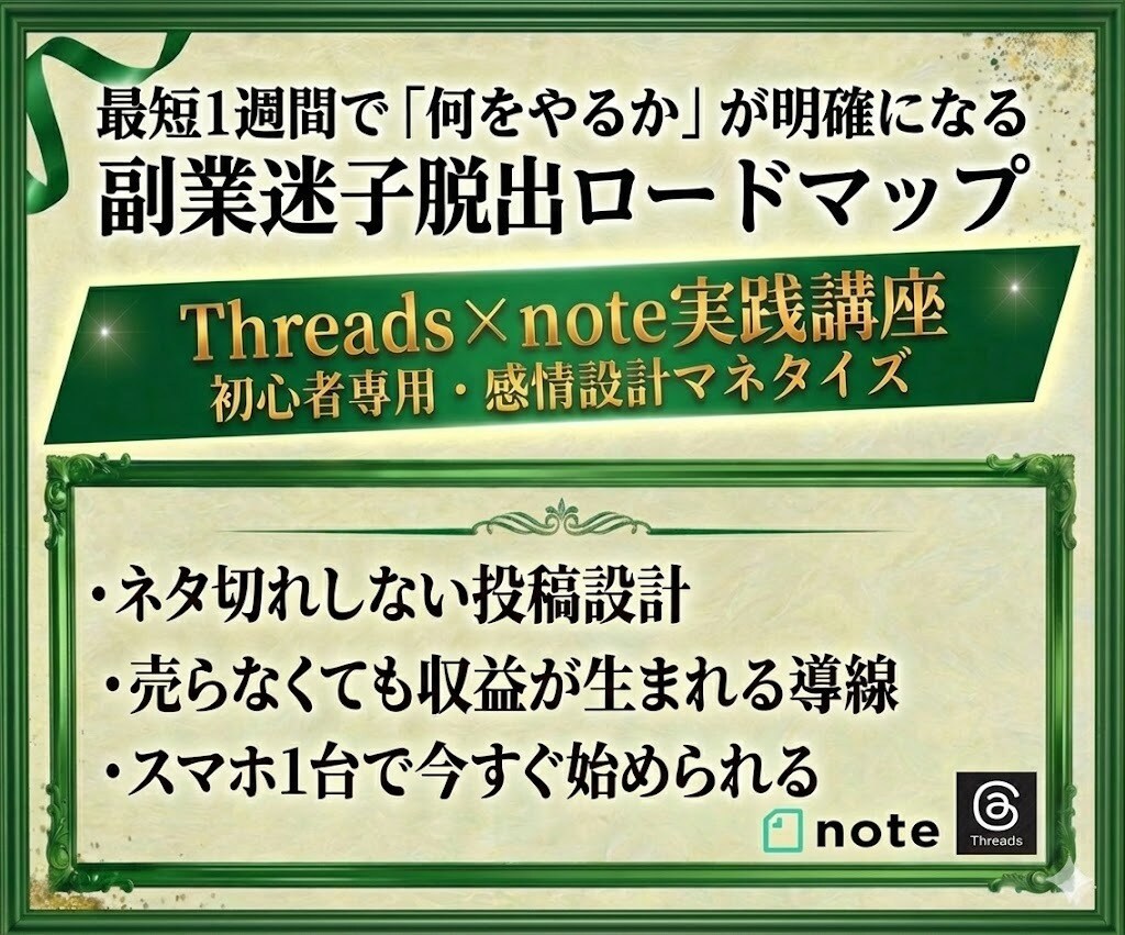 Threads×noteで収益化する方法を教えます 副業初心者｜Threads｜note｜AI｜放置で稼ぐ｜集客 イメージ1