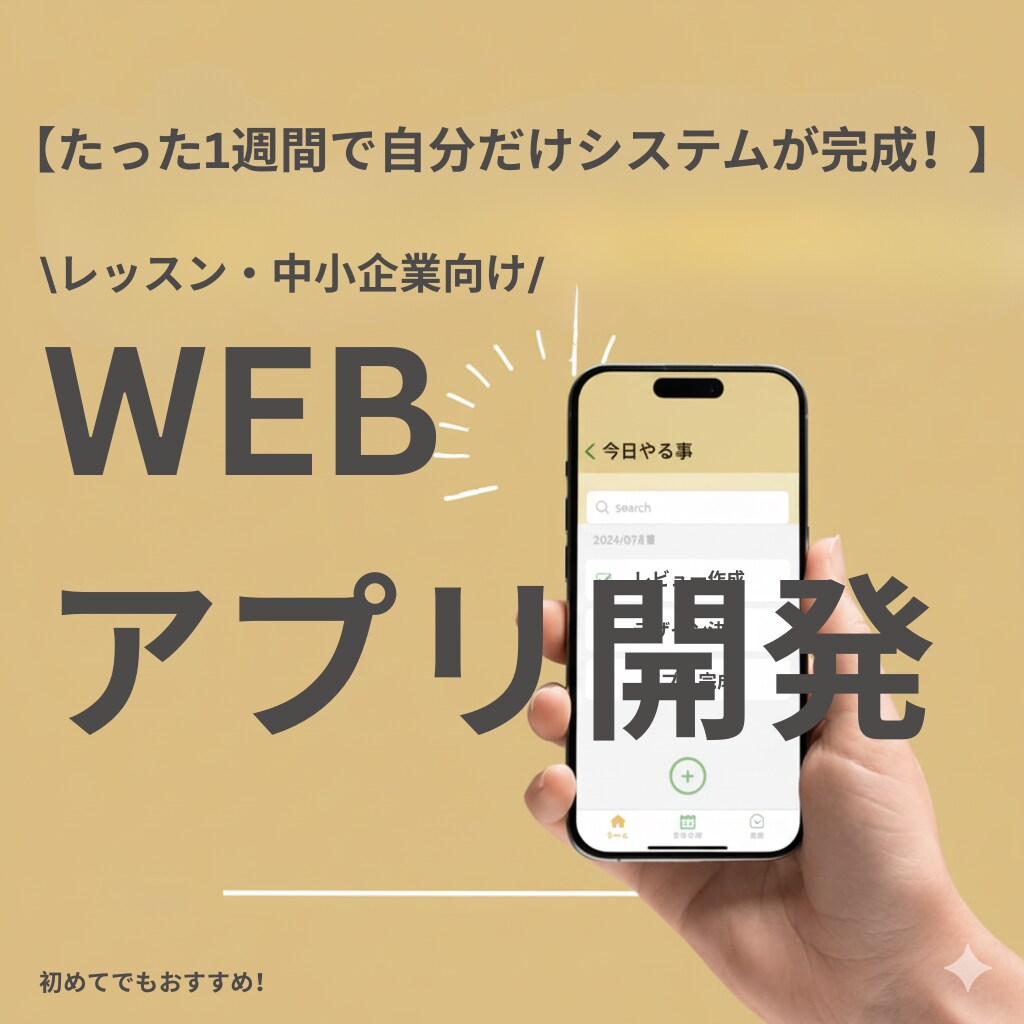 レッスン特化Webアプリを1週間で作成し納品します オリジナル学習管理アプリを作成して生徒管理をあなた専用に！ イメージ1