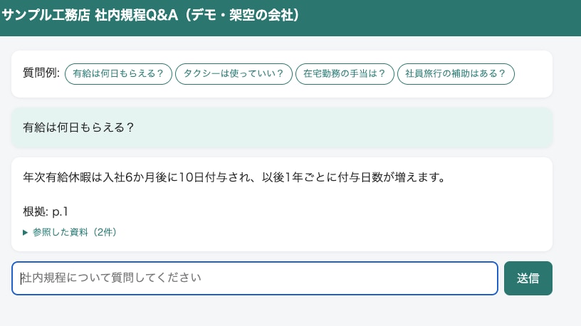 PDF・マニュアルから答えるQ&Aボットを作ります 根拠ページつきで答えます。資料にないことは答えません イメージ1