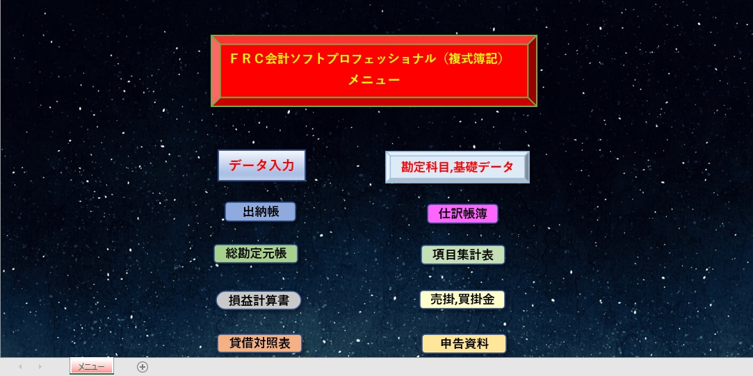 お子様には計算問題作成プログラムをプレゼントします FRC会計ソフトプロフェッショナル（複式簿記）を出品します イメージ2