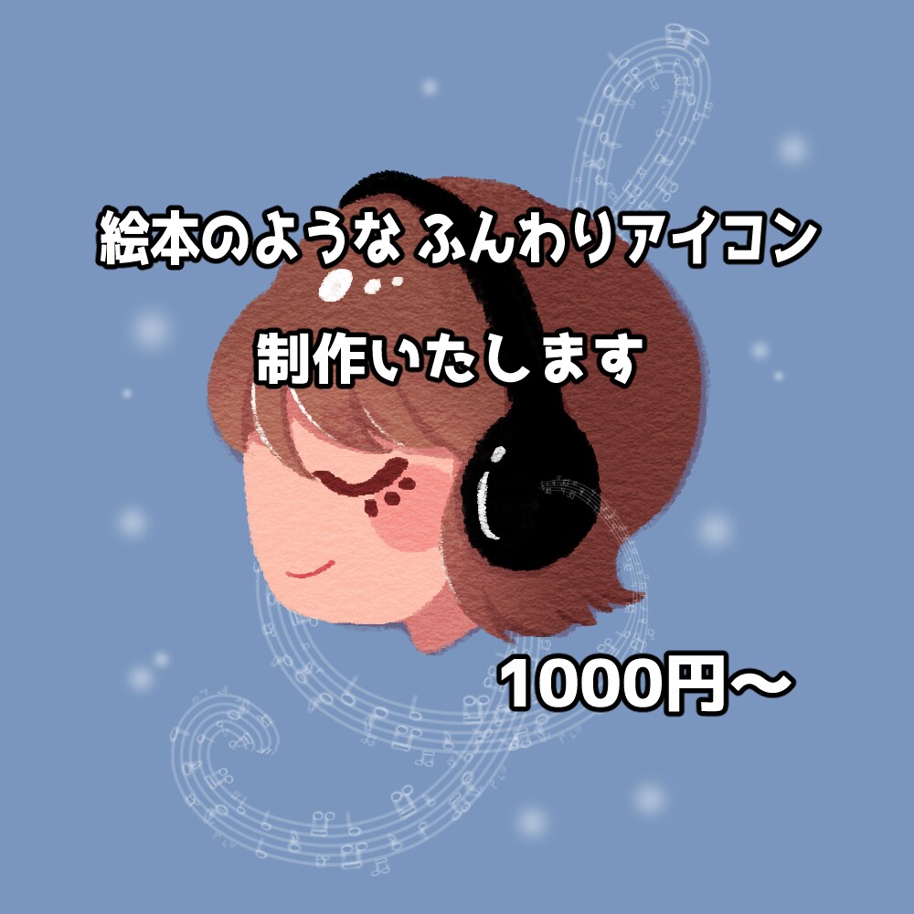 絵本タッチの可愛いアナログ風アイコン描きます 挿絵にも♪ふんわりしたイラストでSNSやブログを癒し空間に イメージ1