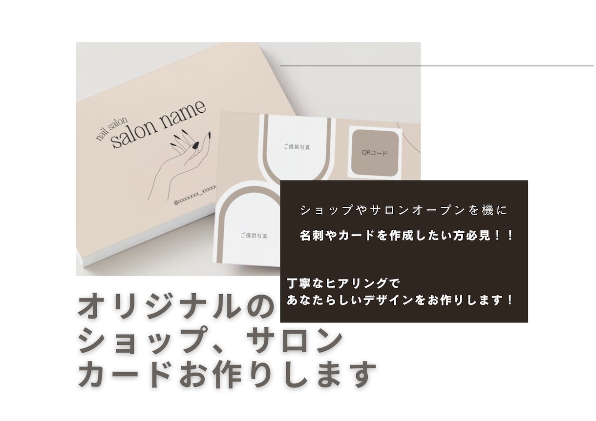 ネイリスト様、チップ作家様応援します フルオーダーショップカード、サロンカードお作りします！ イメージ1