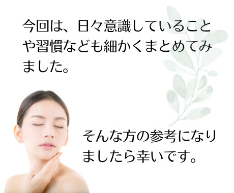 実年齢より15歳若く見られる習慣を差し上げます 老けないための習慣60項目A4サイズ6ページにまとめました♡ イメージ6