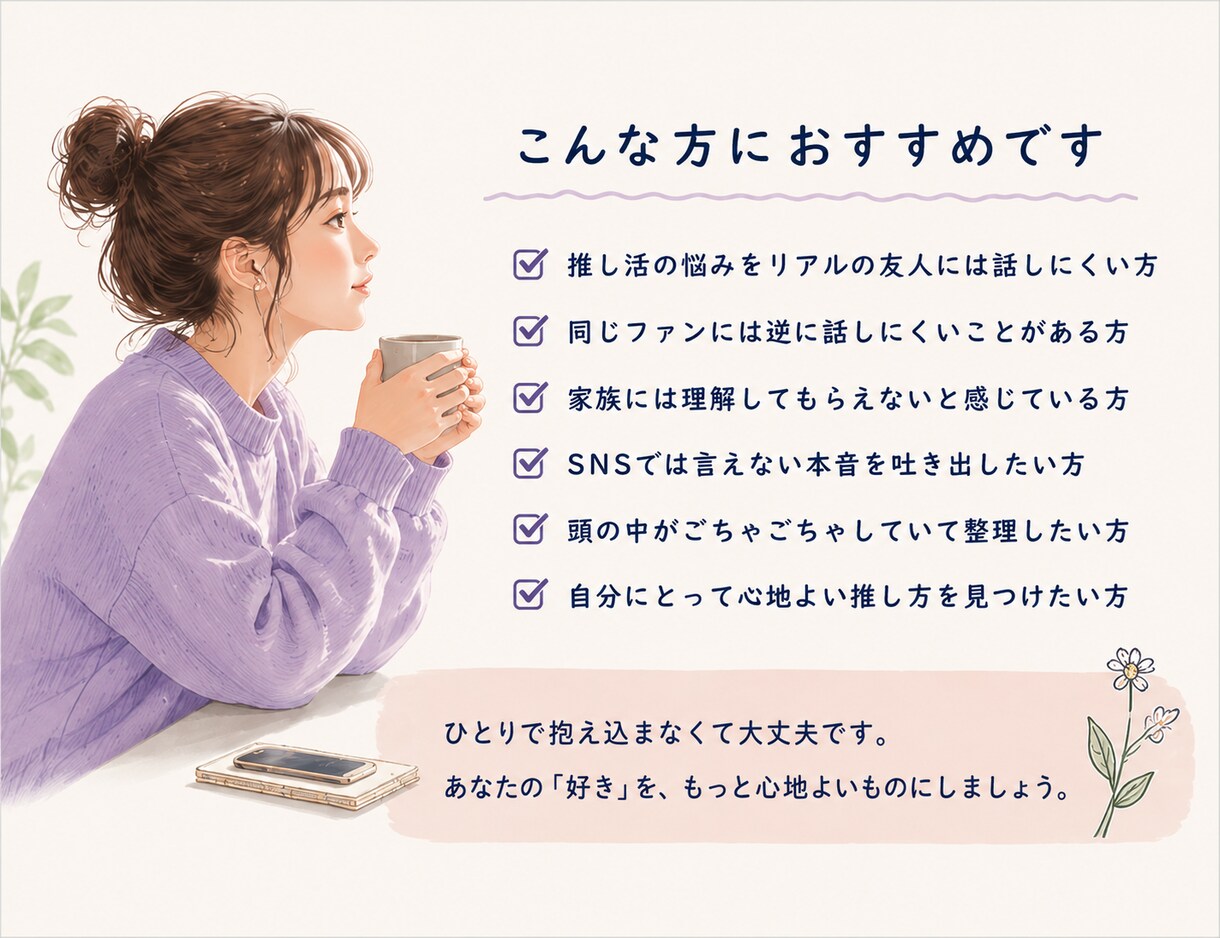 推し活疲れなど｜推し活でモヤモヤすること伺います 課金疲れ・SNS疲れ・熱愛発覚についてなど本音をどうぞ イメージ5