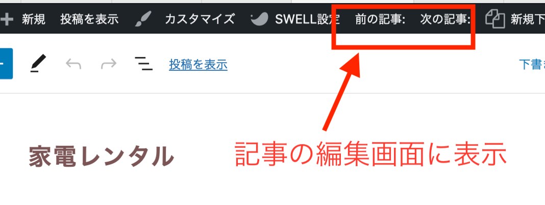 WordPressの管理画面に次へ前へを表示します グーテンベルクの編集作業の効率化 イメージ1