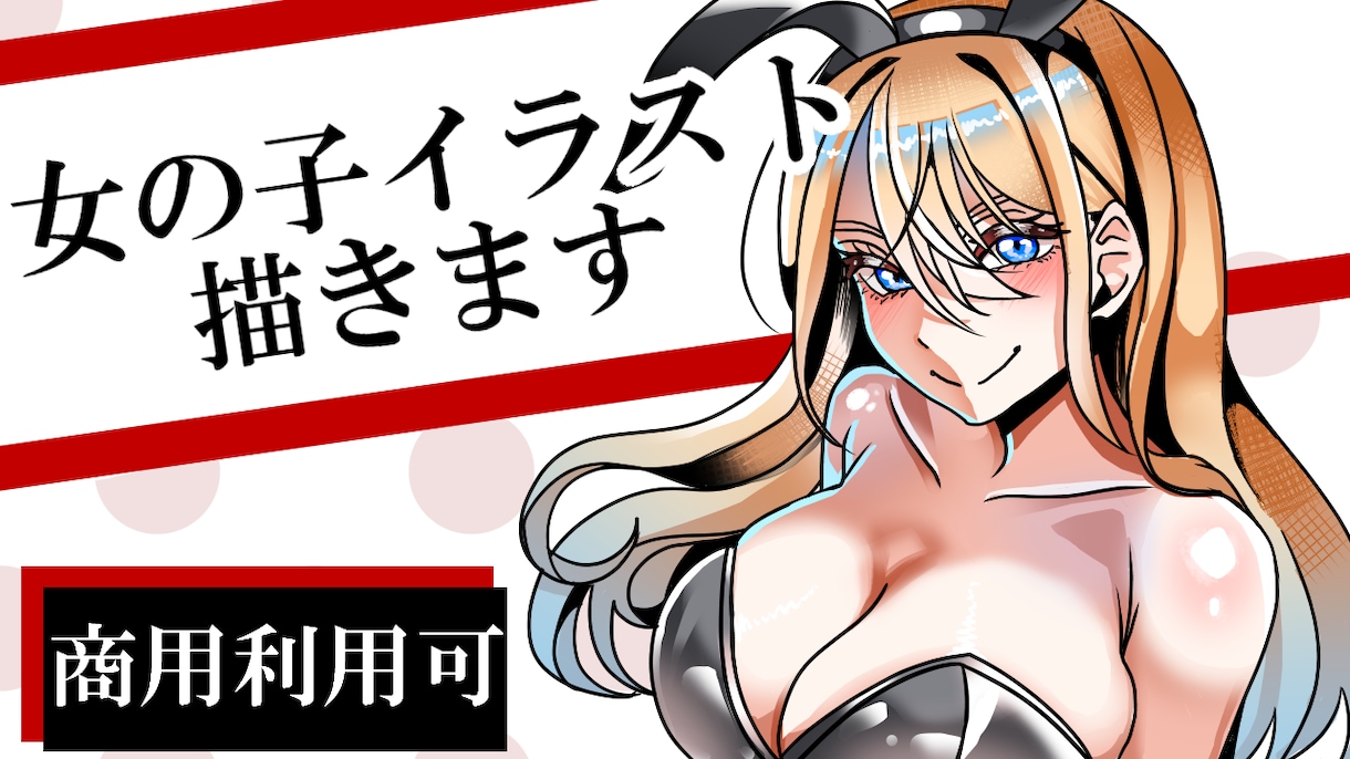 格安＆最短３日】アイコン・一枚絵・立ち絵等描きます 商用利用料無料！二次利用OK! イメージ1
