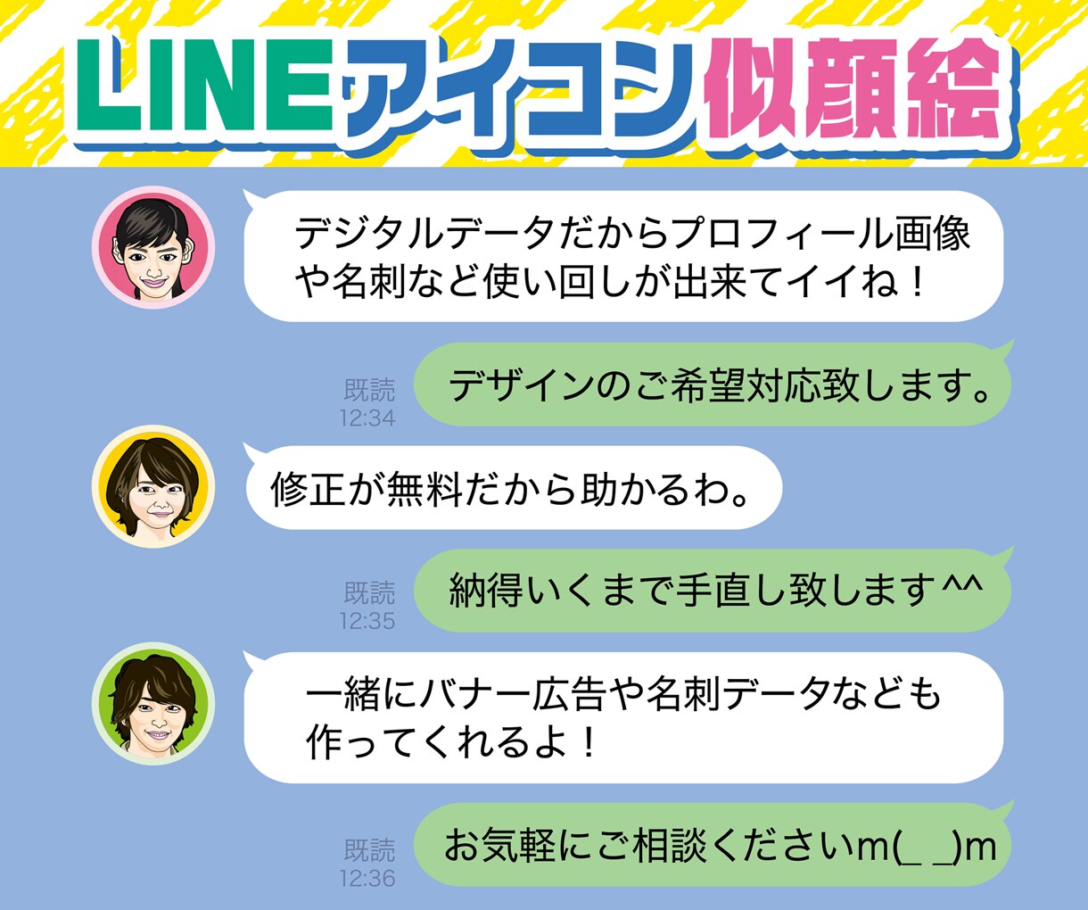 覚えられる！キャッチーな似顔絵アイコン作成します データ版似顔絵の為プロフィールや名刺など多用途に使い回し可能 イメージ1