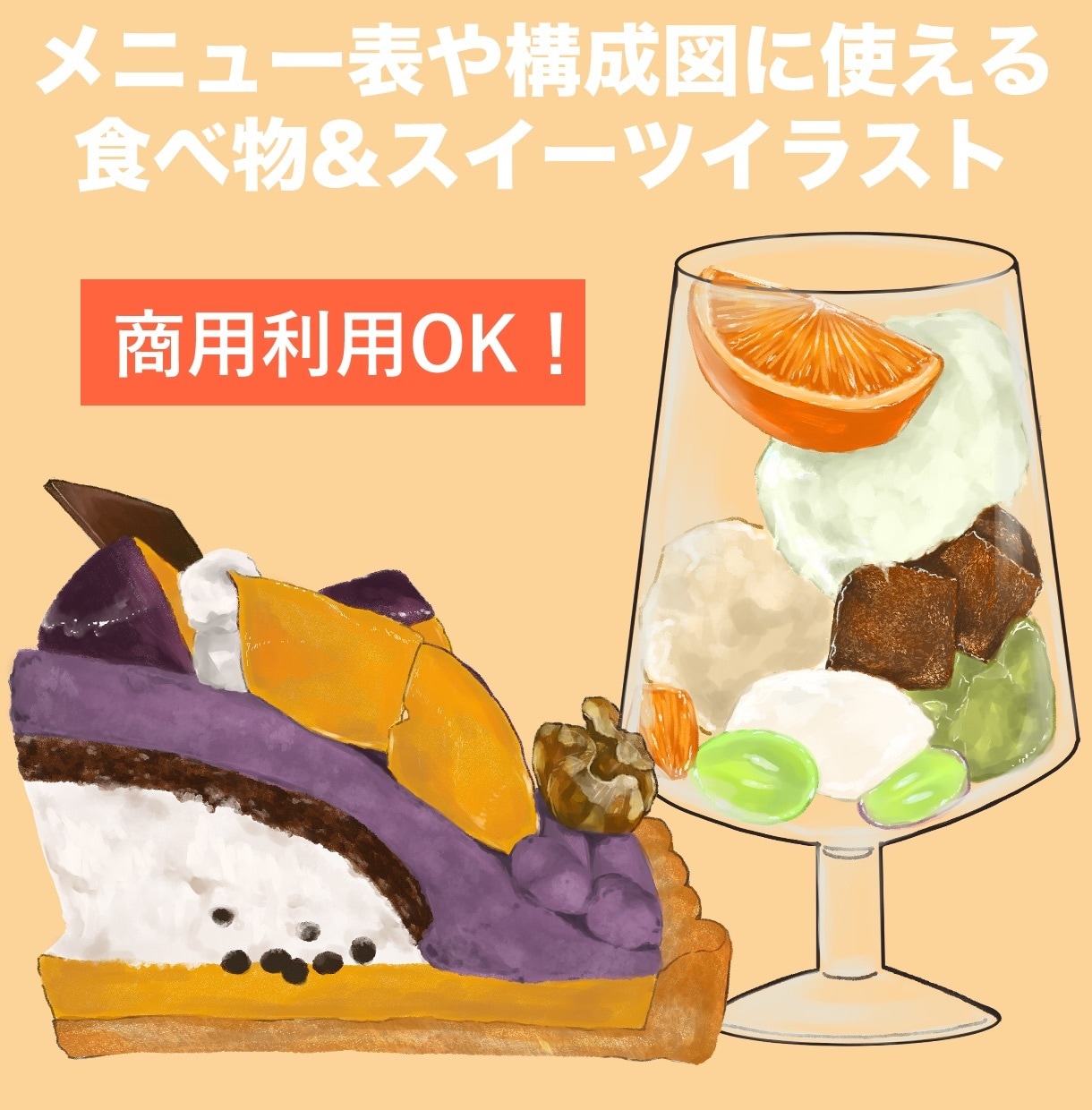美味しそうな食べ物&スイーツのイラスト描きます 味を伝えるためにケーキやパフェの構成図をお描きします！ イメージ1