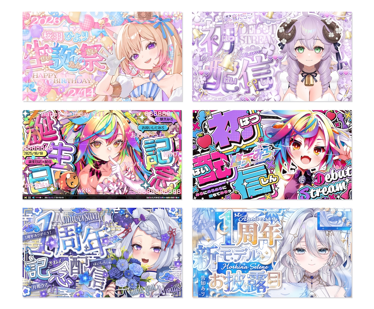 Vtuber様のサムネイル画像を作成します キラキラゴテ盛りデザインが得意です！ イメージ1