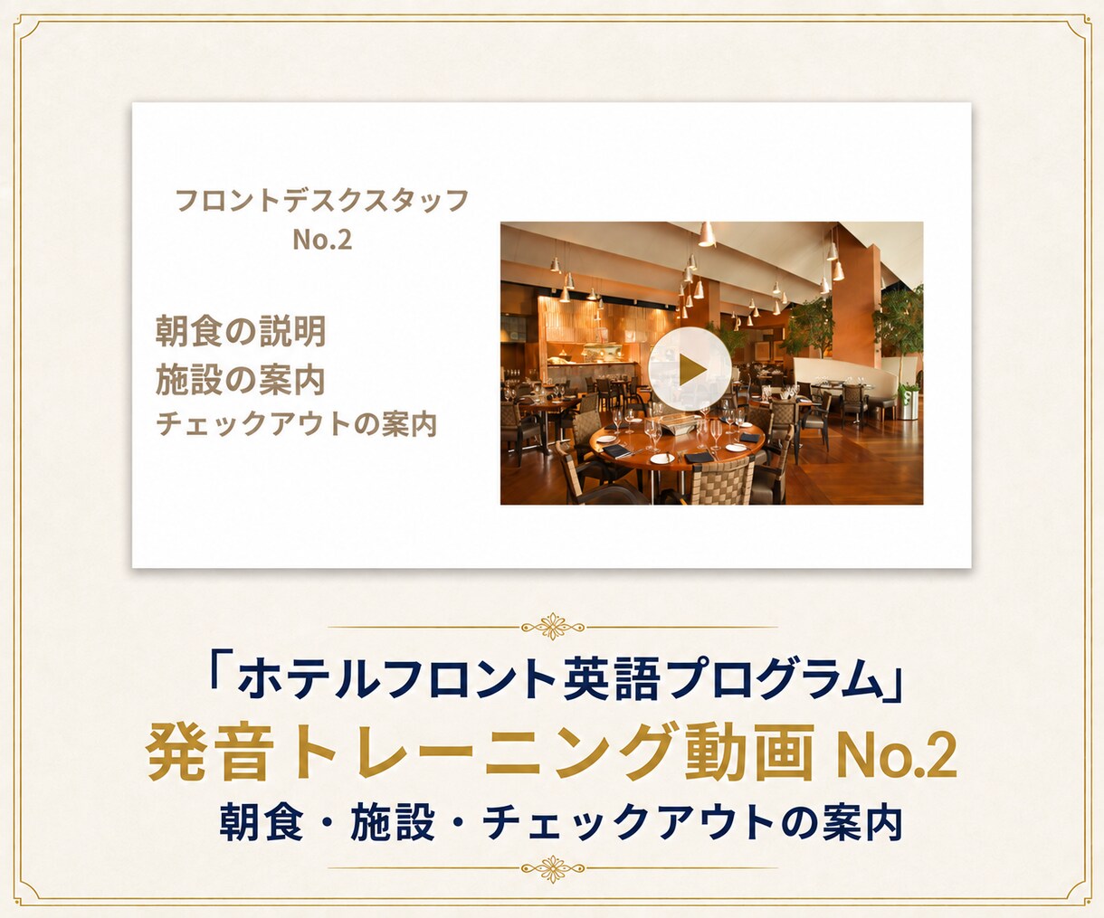 ホテルフロントの接客英語を教材と動画で学べます 初心者向け｜チェックイン・館内案内・予約対応を実践練習 イメージ7