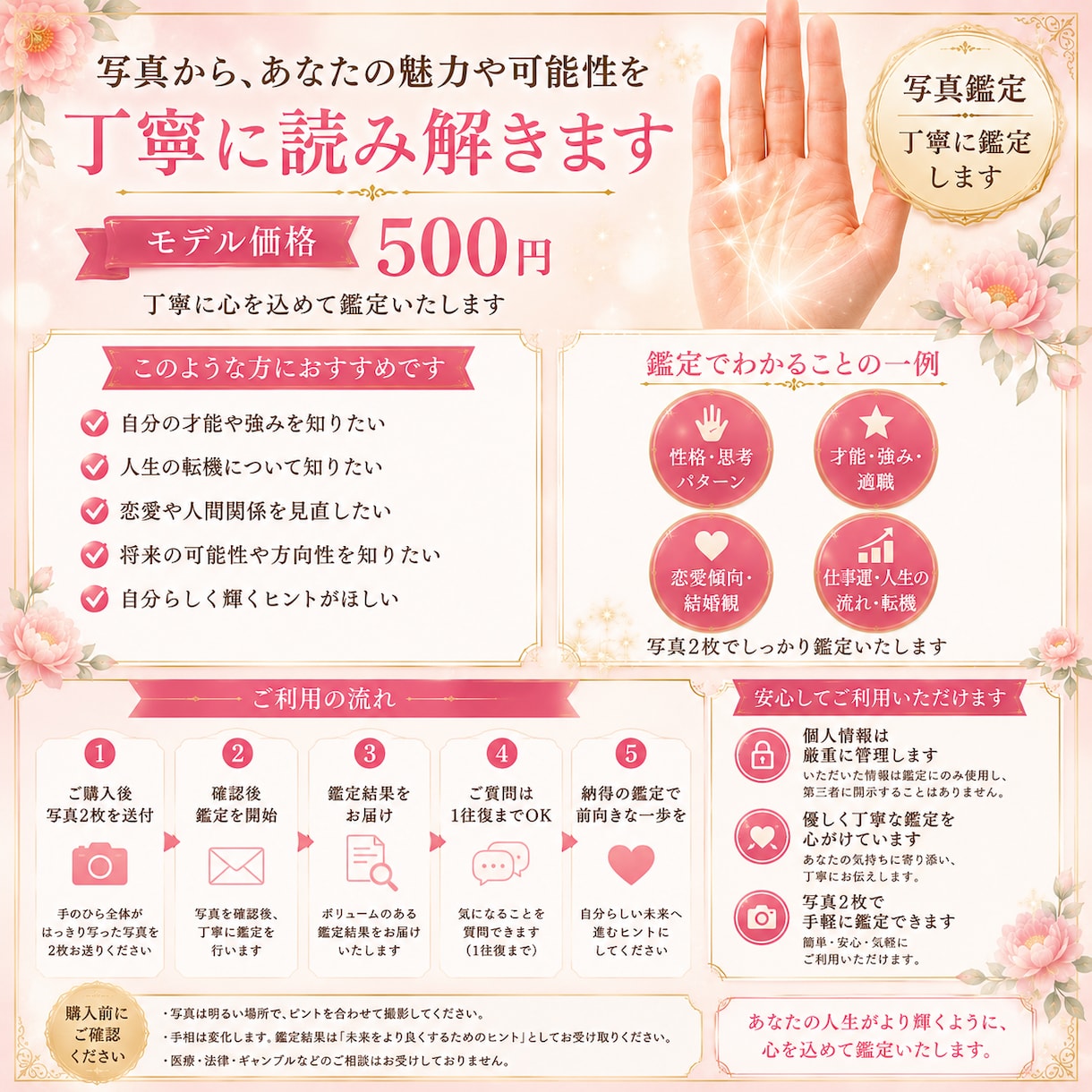 500円で写真2枚で手相を丁寧に鑑定します あなたの強みや可能性を手相から丁寧に鑑定します イメージ2