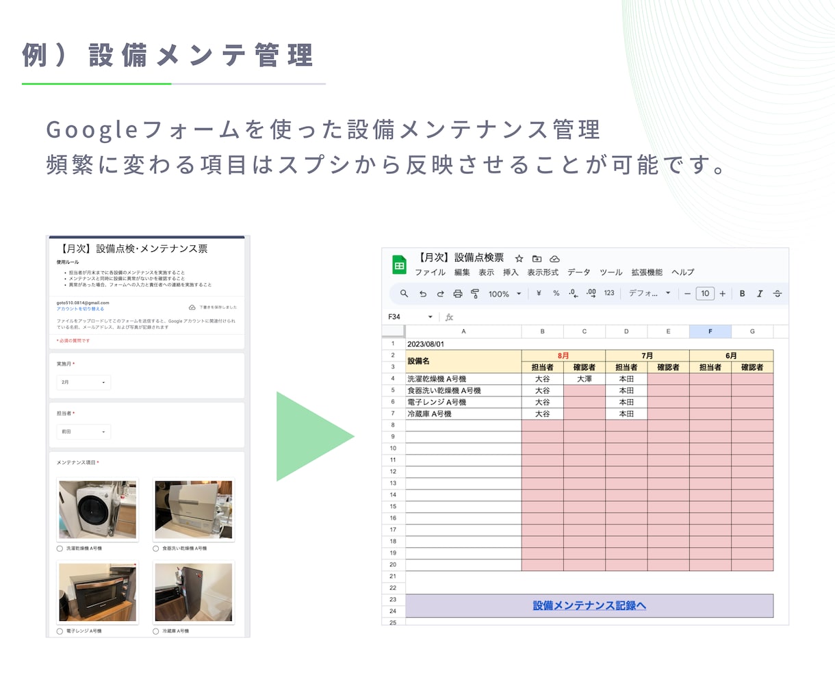 スプレッドシート×GASを使って自動化します めんどうなルーチンワークをGASで自動化します イメージ5