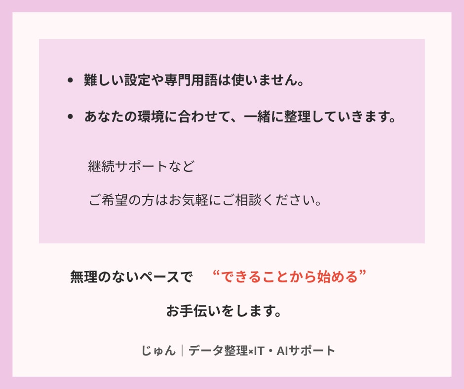 あなたのIT・AIまわりを一緒に整えます 難しい言葉なしで、あなたのペースに合わせてサポートします。 イメージ5