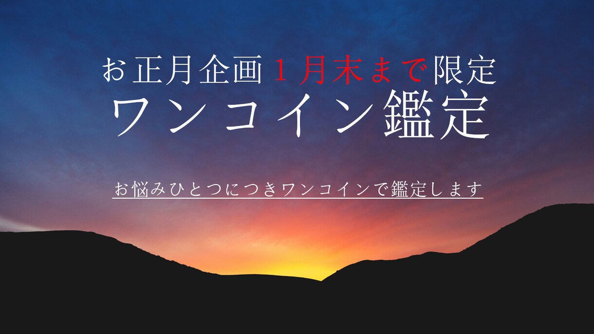 ワンコインであの人との恋愛を鑑定します 具体的にアゲサゲなく幸せへのお手伝いをします イメージ1