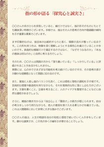 手相占いであなたの性格・運勢を占います 手相からあなたの本質と運命の流れを占います イメージ9