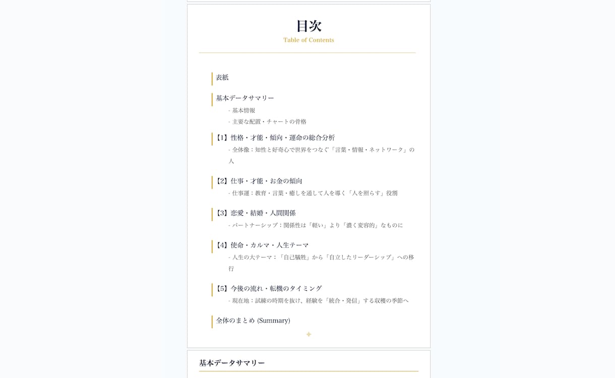 20枚超の人生解説書✧ヴェーダ占星術で鑑定します 性格・才能・恋愛・仕事・運命の転機を一冊に凝縮 イメージ8