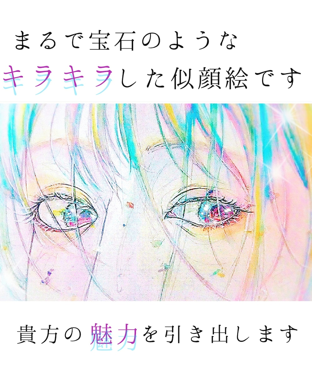 宝石みたいな似顔絵描きます 貴方の魅力を最大限に引き出します！ イメージ2