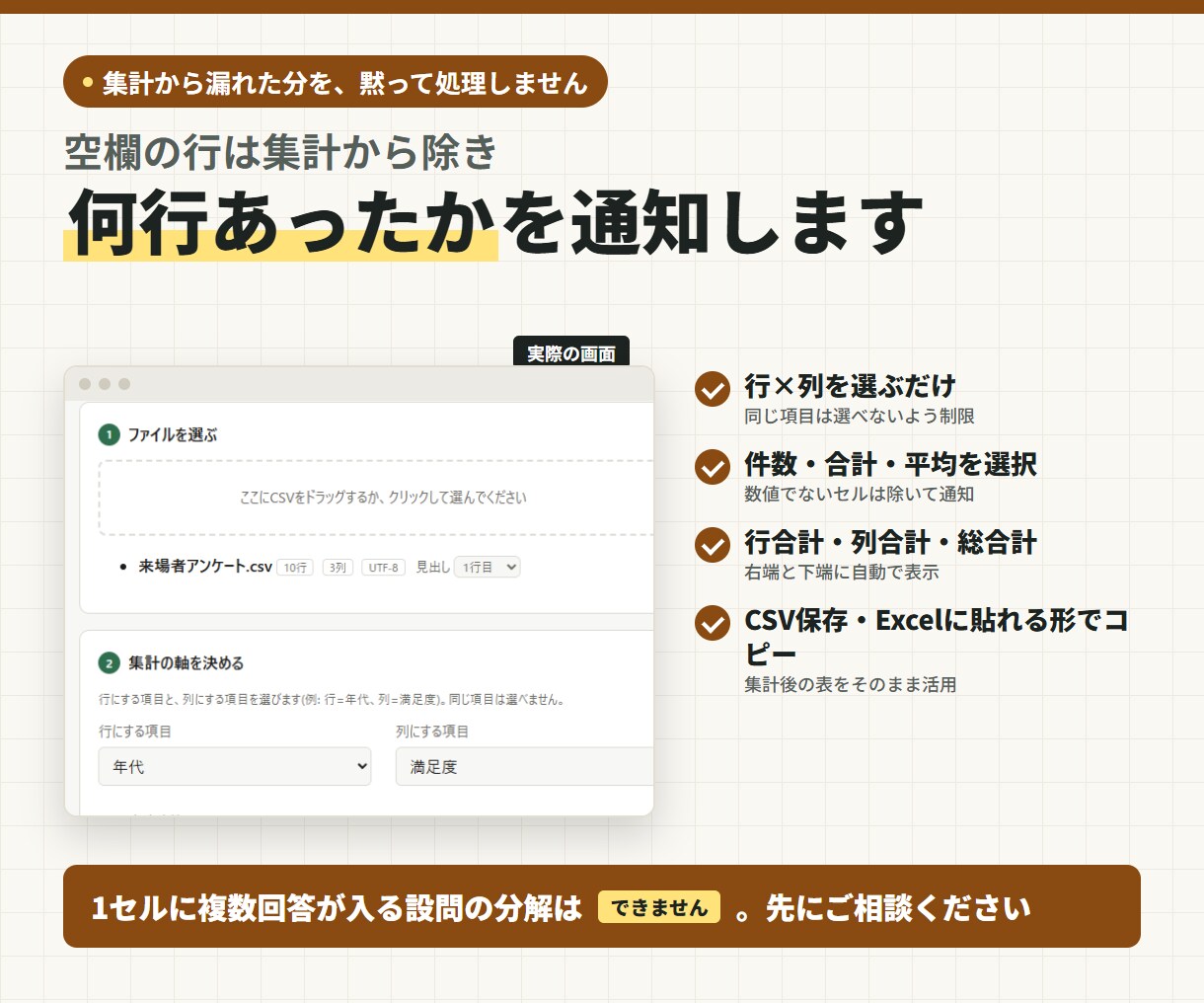 アンケートを行×列で自動集計します 行×列を選ぶだけで、クロス集計表を自動で作ります イメージ2
