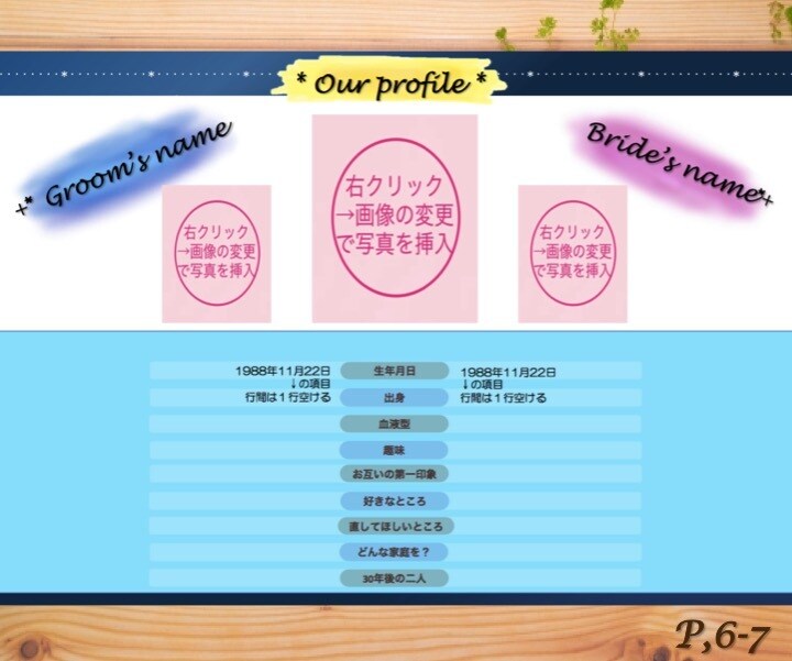 結婚式プロフィールブックテンプレートをご提供します ◆自宅プリンター対応◆席次表テンプレ付◆そのまま使える挨拶文 イメージ9
