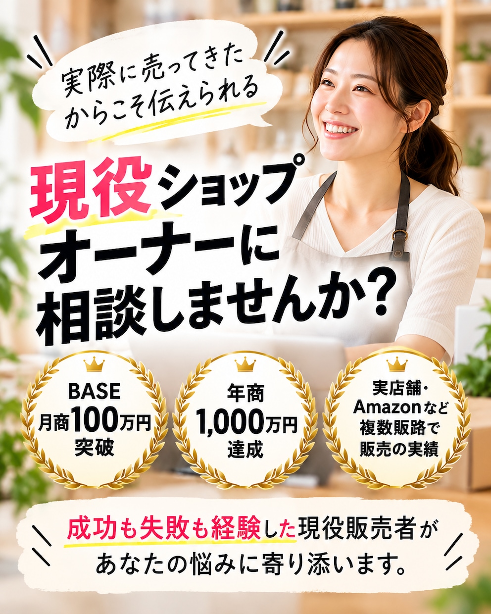 BASEの売上・集客の悩みを現役店長が解決します BASE月商100万円超の現役店長が親身にサポート イメージ5