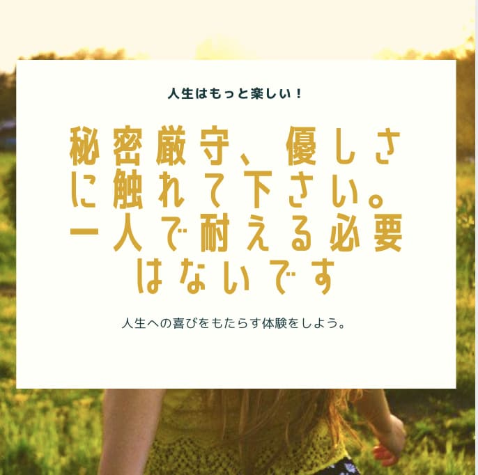 悩みや迷い、言えない事、大切に聞かせて頂きます あーそうかー！そんな風に考えた事無かった！それが最高です イメージ2