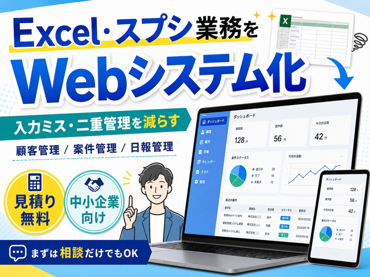 Excel・スプシ業務をWebシステム化します 入力ミス・二重管理を減らします イメージ1
