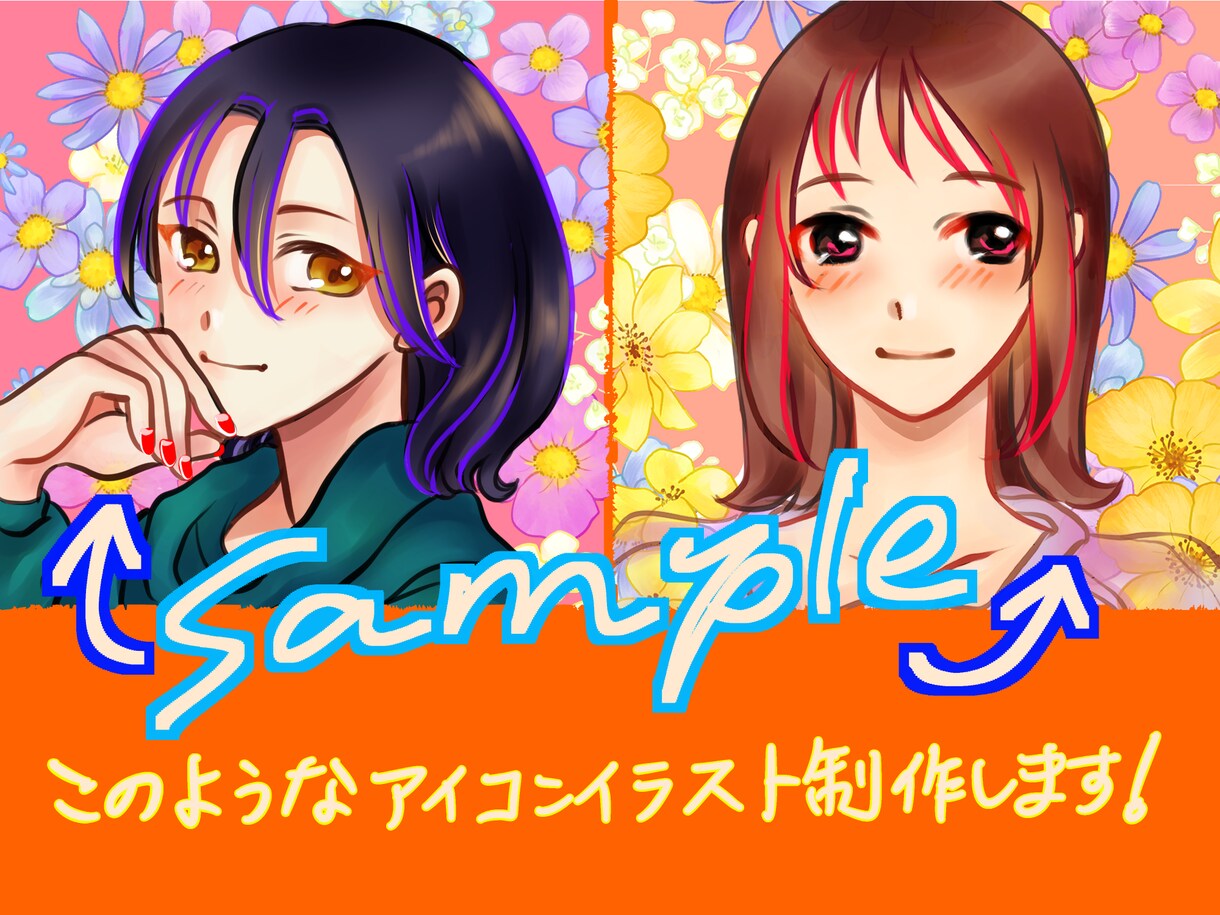 納期早め！可愛いアイコンイラスト制作します 綺麗な背景無料！背景無し版もおまけにお付けします♡♥ イメージ1
