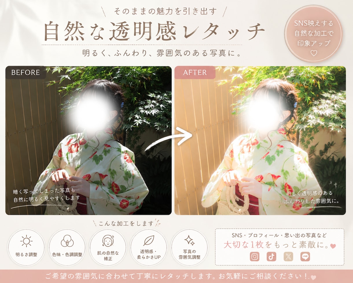SNS映えする自然な写真加工をします 思い出の写真を、もっと綺麗に、もっと好きに。 イメージ1