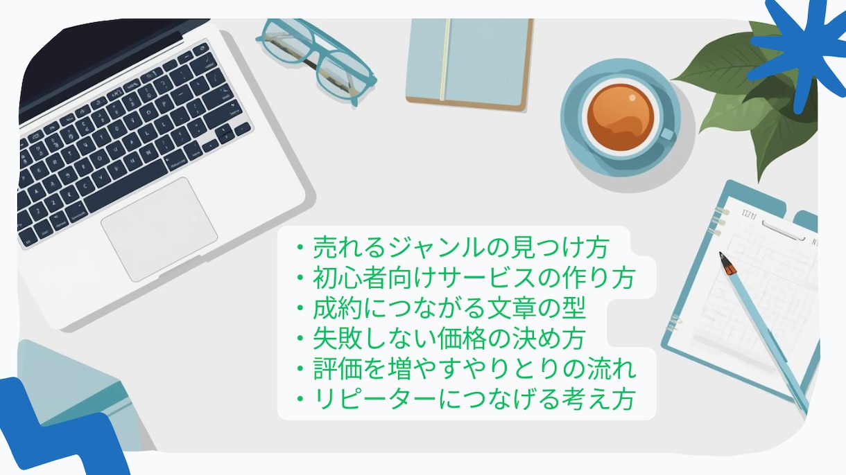 副業初心者を支援します 副業で最初の1件を取るための実践教材｜0→1ロードマップ イメージ2