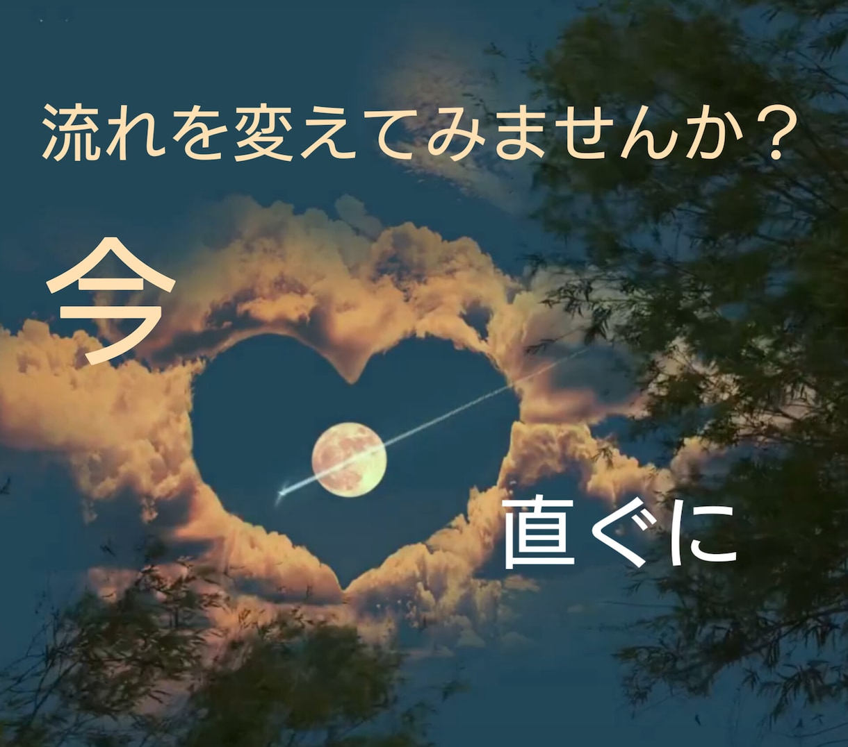 自分らしい生き方、可能性に気づけます ✨今！辛くて苦しい方今日から未来を光に変えたくありませんか✨ イメージ1
