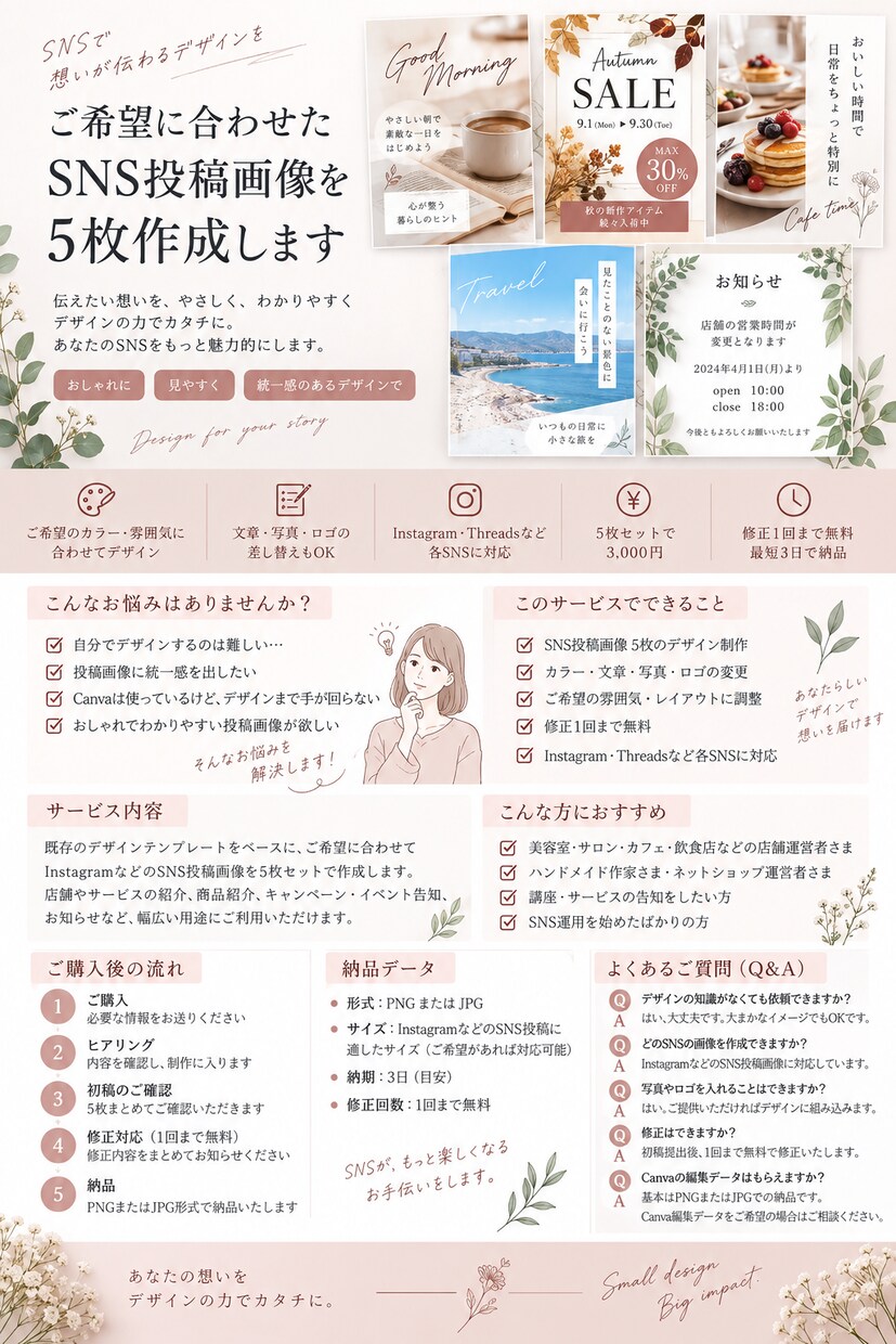 CanvaでSNS投稿画像を5枚作成します Canvaで制作♪ご希望に合わせて仕上げます イメージ5