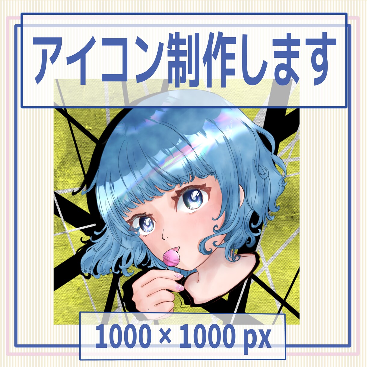 商用利用可SNS用アイコン制作します SNS,ブログ、動画配信などにどうぞ。お気軽にご相談ください イメージ1