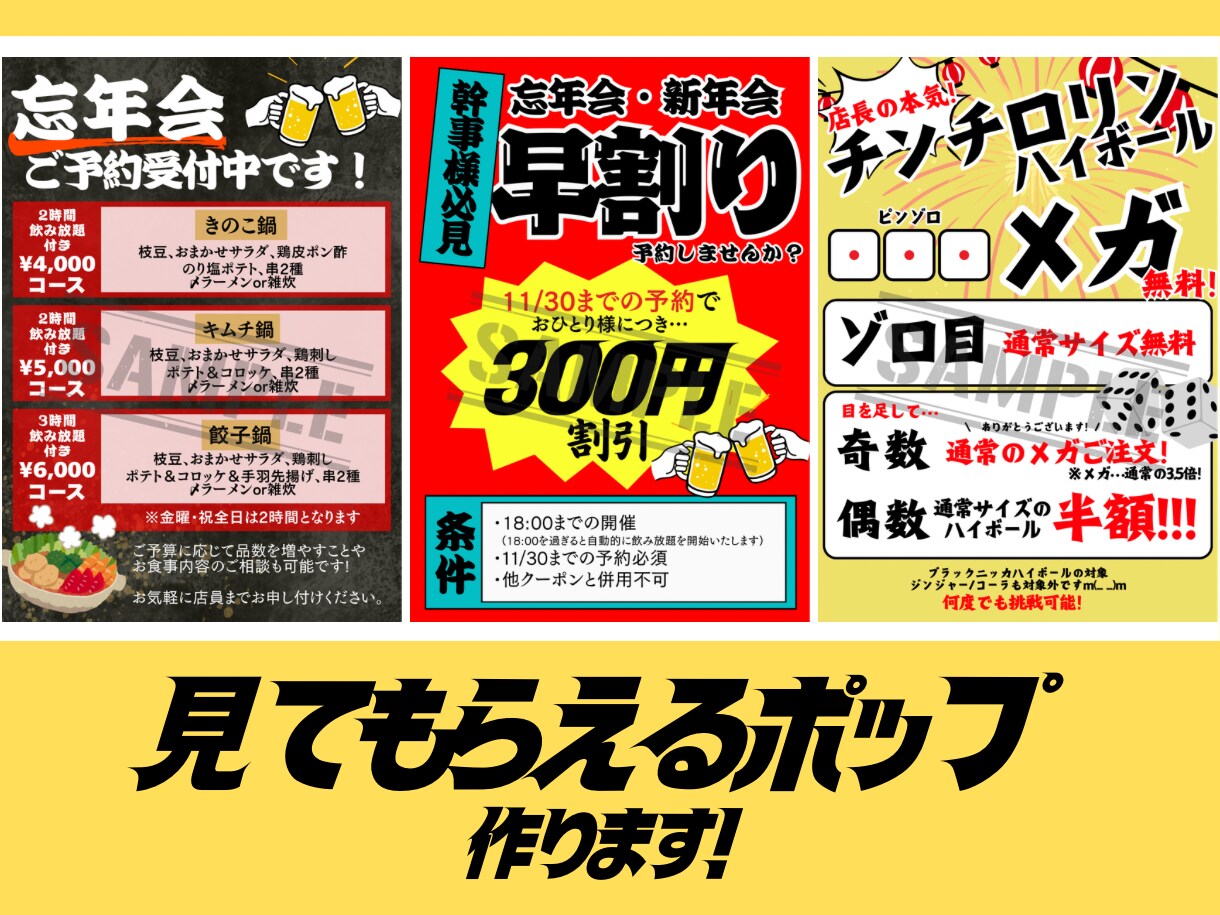 売上アップに協力★ミ　目立つポップ制作します あなたの店に必要なデザインをコンセプトに沿って作ります！ イメージ1