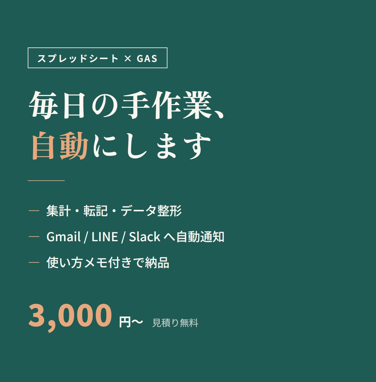 スプレッドシートの自動化・関数作成をします 面倒な手作業をGAS・関数で自動に。集計・転記・通知 イメージ1