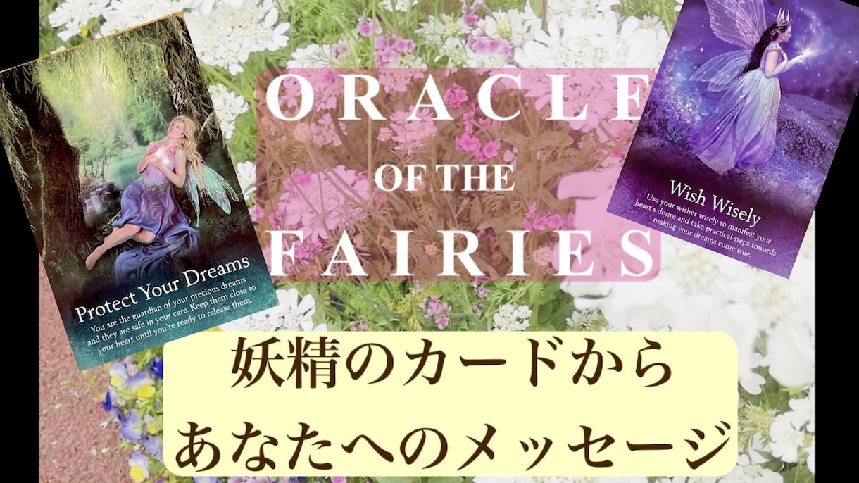 声の波動と共に今の貴方に必要なメッセージを届けます あなたが選んだカードから しっかりメッセージを受け取って♡ イメージ1