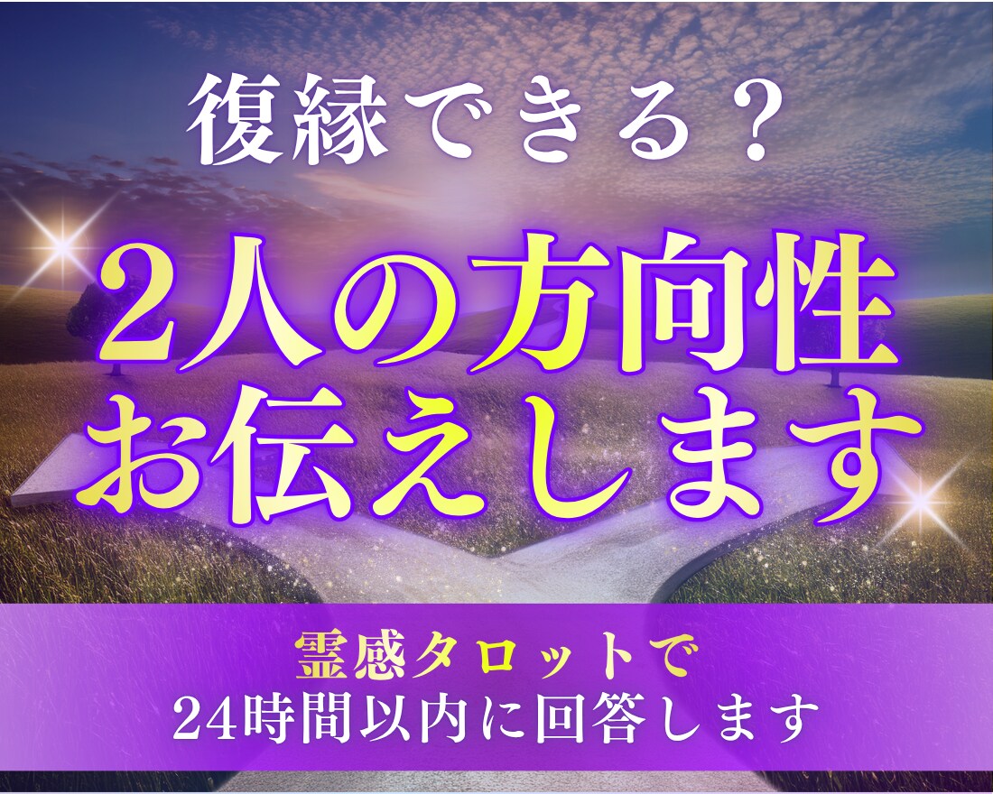 復縁できる可能性と今の状況を詳しく読み解きします 復縁の可能性と今どうすればいいか知りたくないですか？ イメージ1