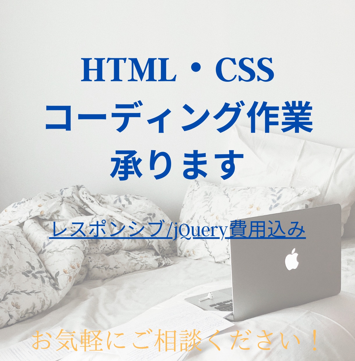 最安値！現役エンジニアがコーディング代行いたします jQueryとレスポンシブにも対応したコーディングです イメージ1