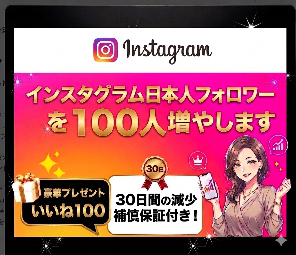 インスタ高品質日本人フォロワー100人増やします ⭐️先着5名様限定⭐️特別値下げ＆いいねのおまけ付！ イメージ1
