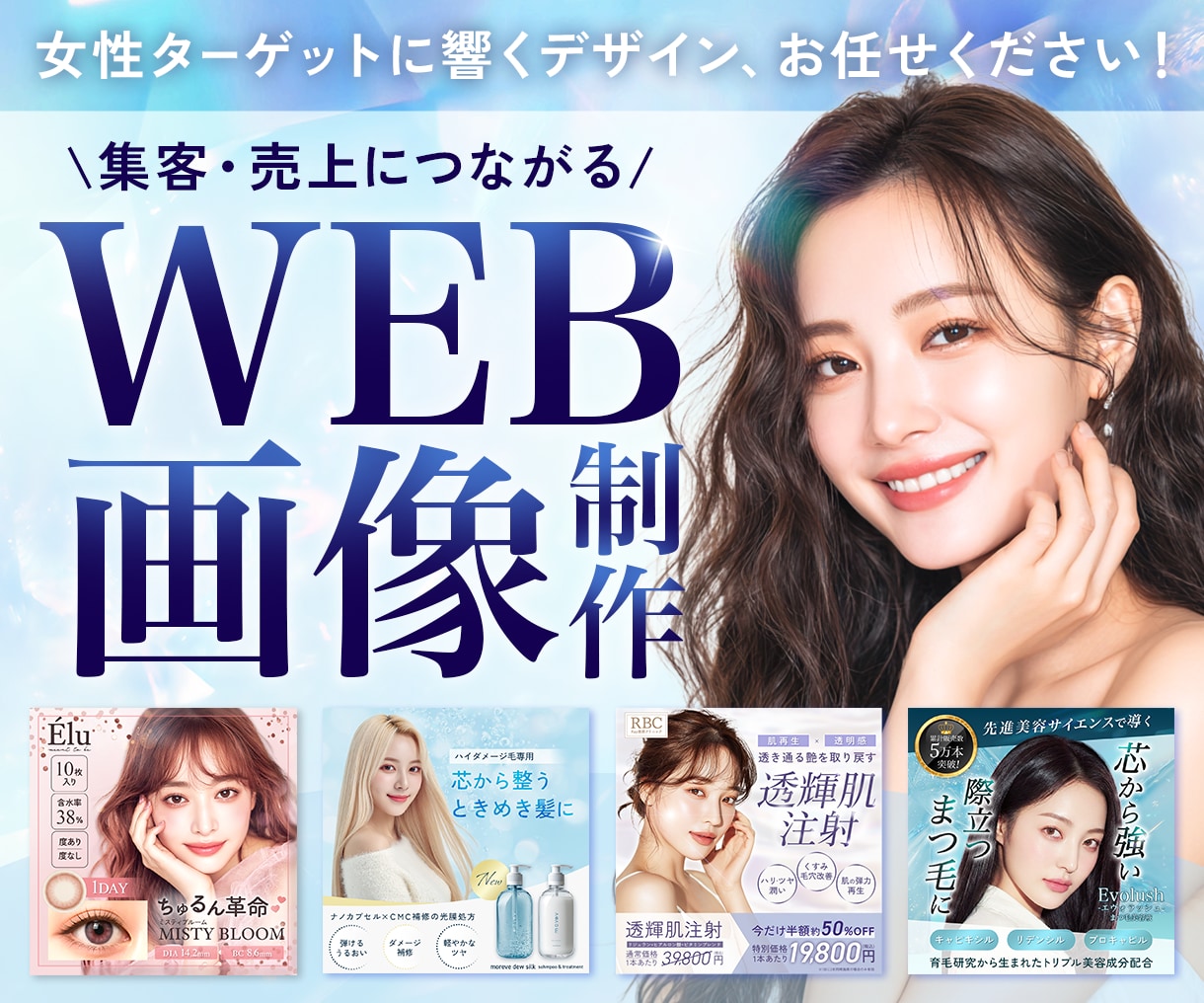 女性の目を惹くバナーやweb画像制作します 世界観と反応を両立する売れるWeb画像デザイン イメージ1