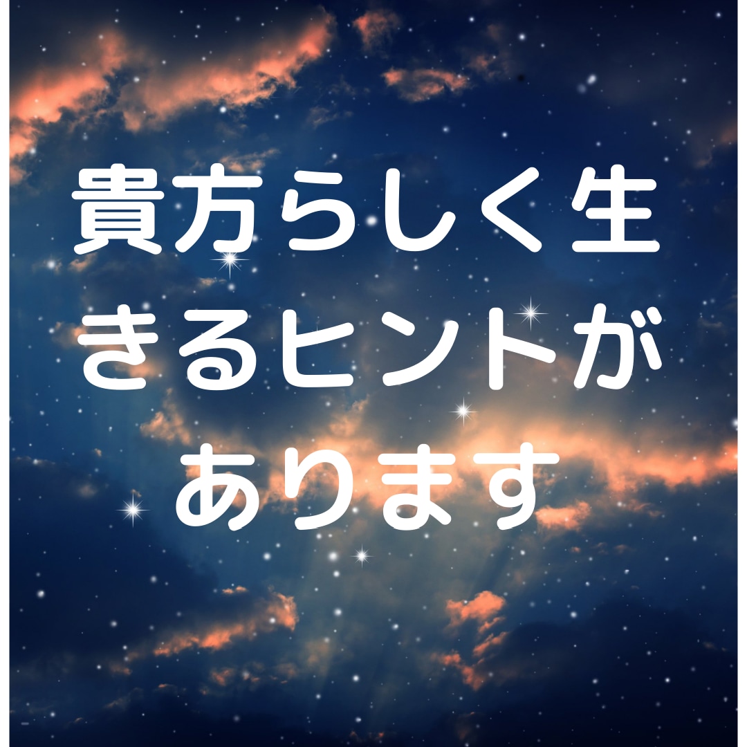 使命、適職、運勢、相性、現在気になる事等鑑定します 数秘術であなたが生まれる前に決めてきた人生地図を受け取ります イメージ4