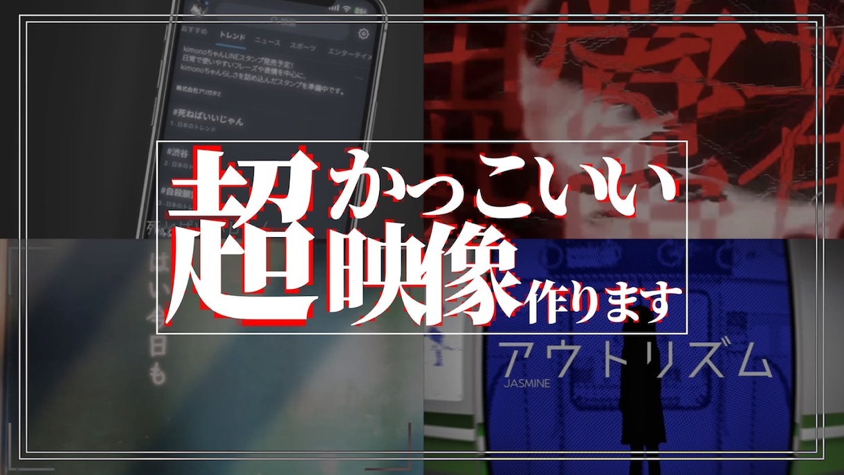 歌ってみた・オリジナルMV高クオリティで制作します お題に応じて独特でカッコいい世界観を作ります。 イメージ1