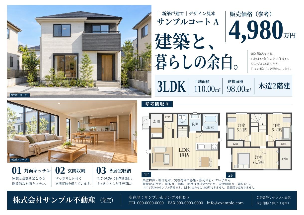 不動産マイソクをテンプレートで制作します ３種から選べるＡ４片面・ＰＤＦ納品・修正２回 イメージ3