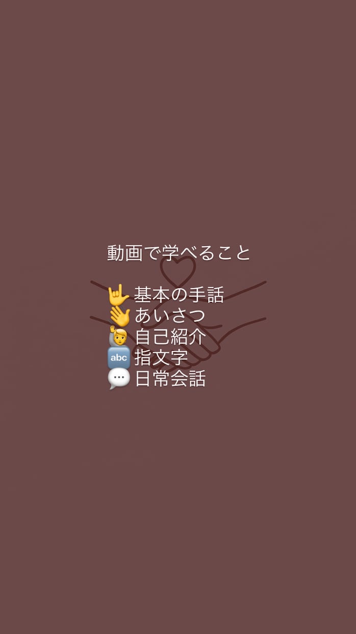 初心者向け！基本手話を動画で解説します まず覚えたい！基本の手話を動画でわかりやすく解説します イメージ3